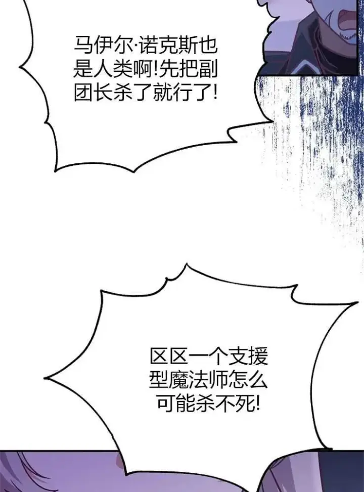 漫画《我被误会成了最终大boss的恋人》第19话第42张图