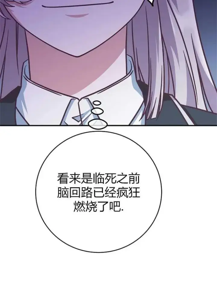 漫画《我被误会成了最终大boss的恋人》第19话第43张图