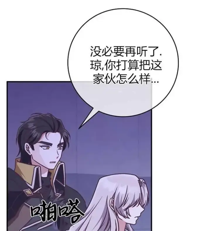 漫画《我被误会成了最终大boss的恋人》第19话第44张图