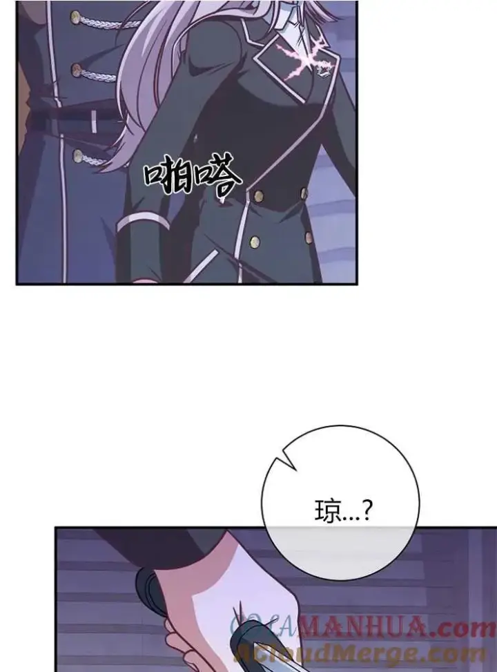 漫画《我被误会成了最终大boss的恋人》第19话第45张图