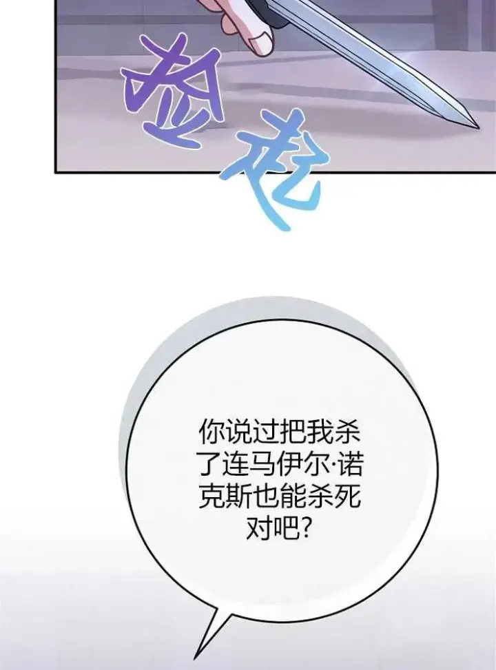 漫画《我被误会成了最终大boss的恋人》第19话第46张图