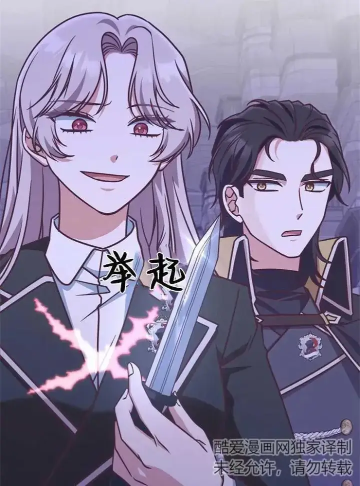 漫画《我被误会成了最终大boss的恋人》第19话第47张图
