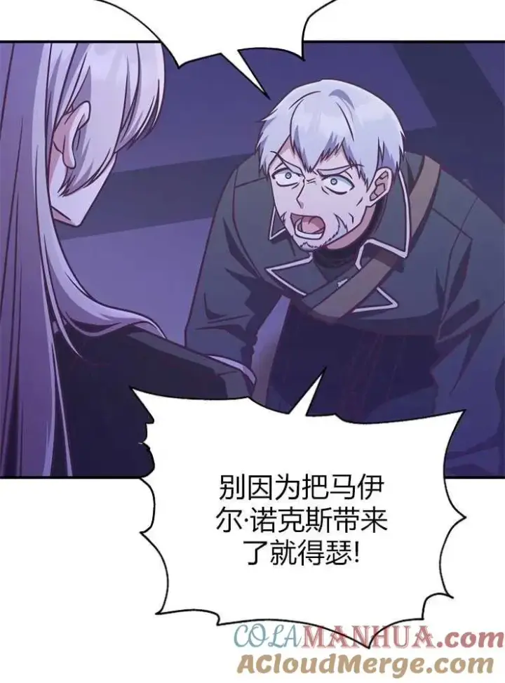 漫画《我被误会成了最终大boss的恋人》第19话第49张图