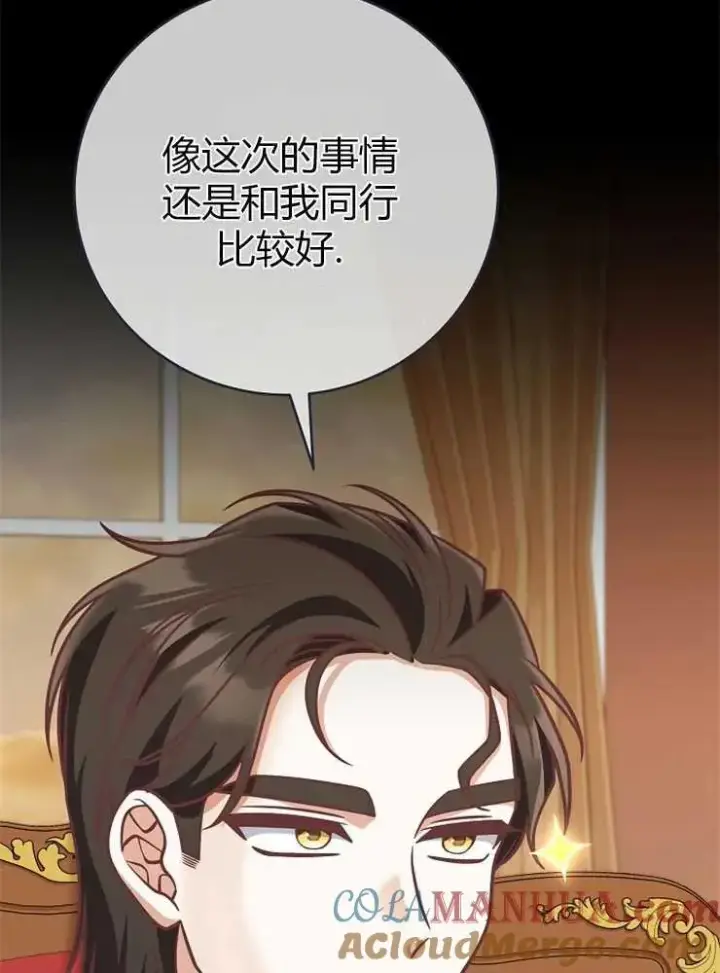 漫画《我被误会成了最终大boss的恋人》第19话第5张图