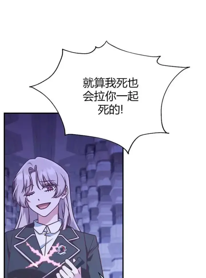 漫画《我被误会成了最终大boss的恋人》第19话第50张图