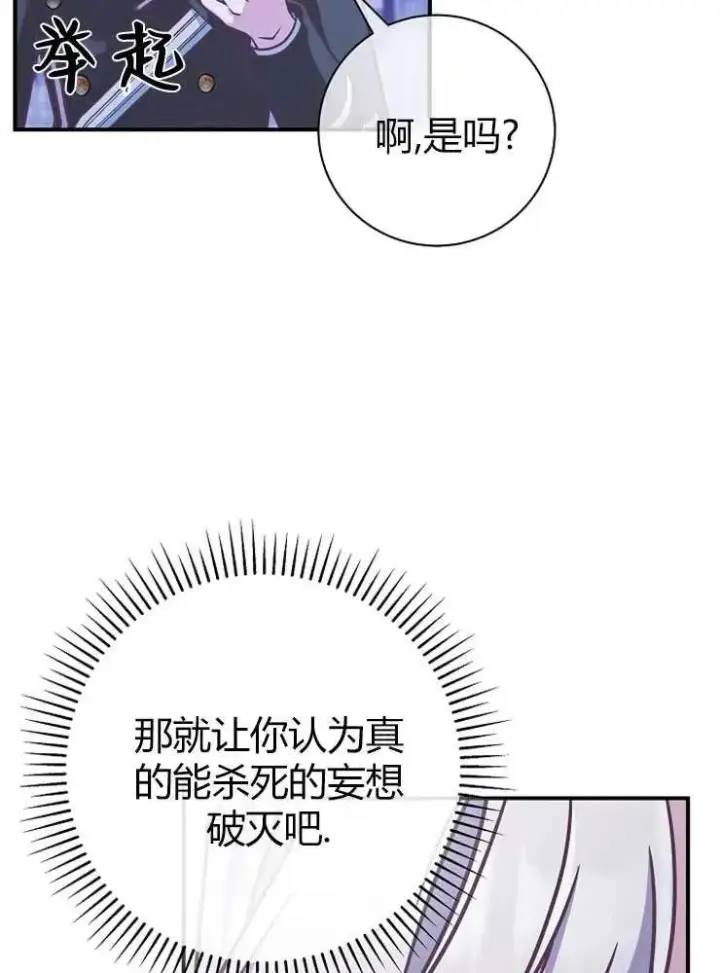 漫画《我被误会成了最终大boss的恋人》第19话第51张图