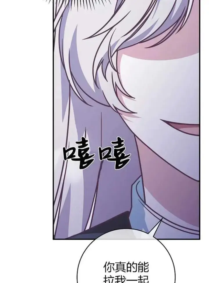 漫画《我被误会成了最终大boss的恋人》第19话第52张图