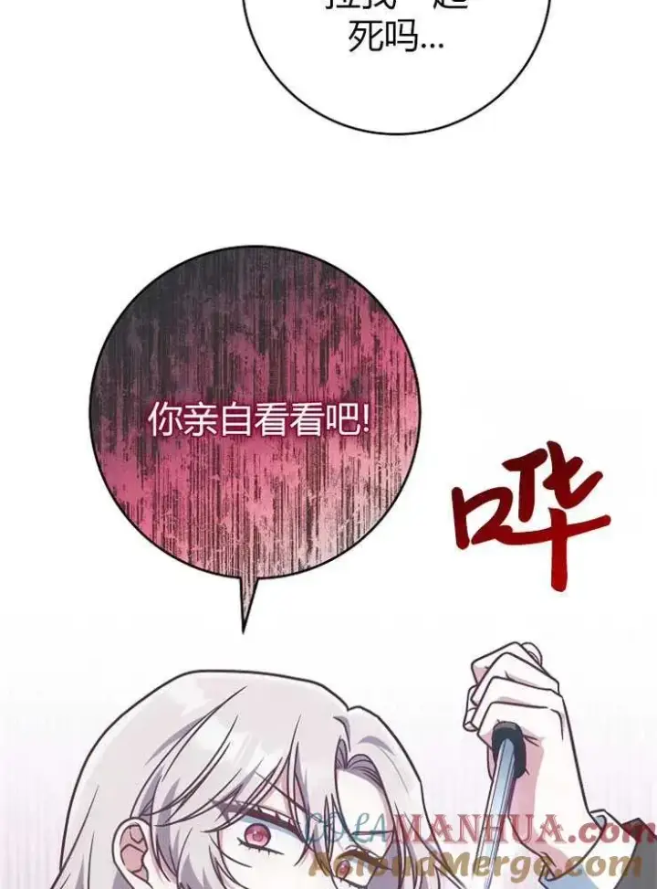 漫画《我被误会成了最终大boss的恋人》第19话第53张图