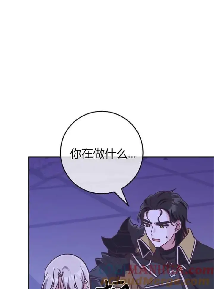 漫画《我被误会成了最终大boss的恋人》第19话第57张图