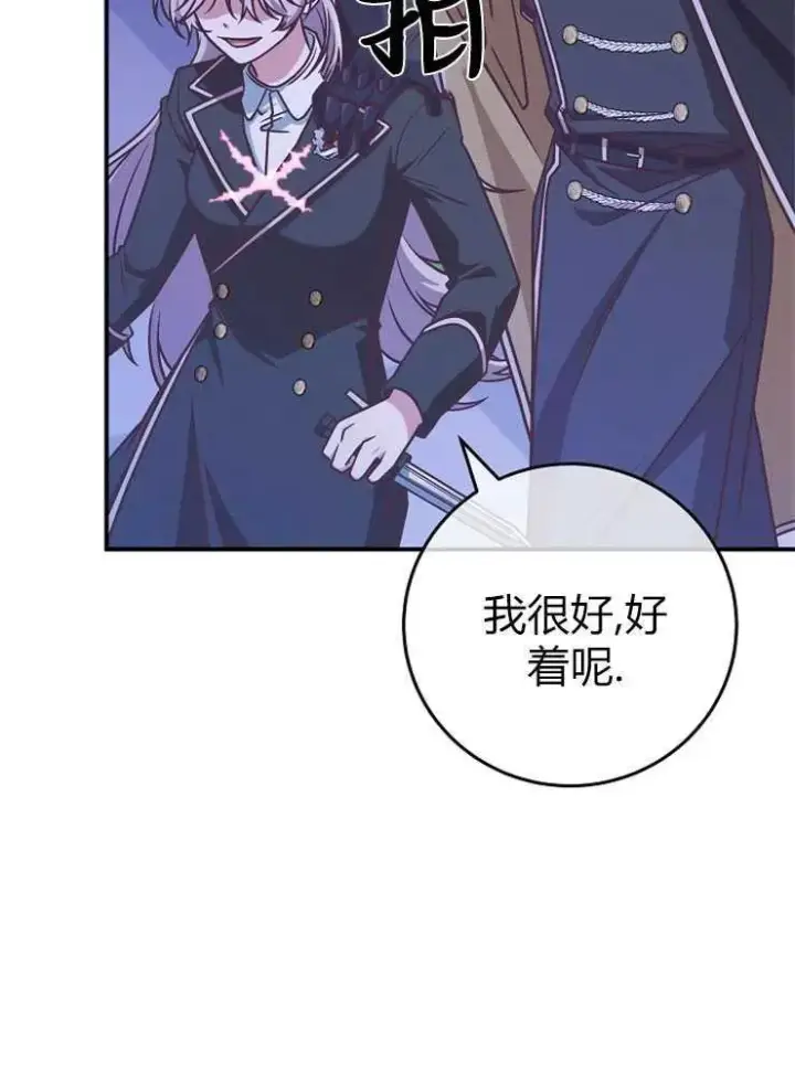 漫画《我被误会成了最终大boss的恋人》第19话第58张图