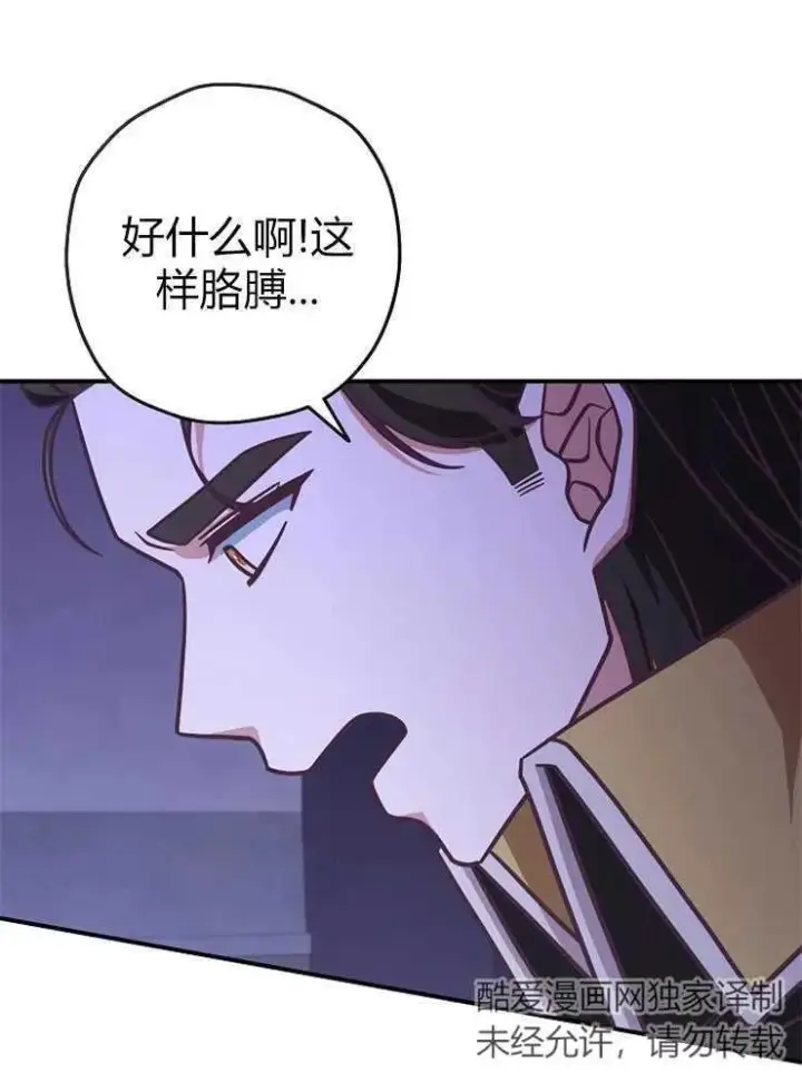 漫画《我被误会成了最终大boss的恋人》第19话第59张图