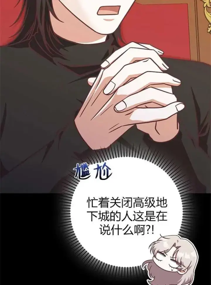 漫画《我被误会成了最终大boss的恋人》第19话第6张图