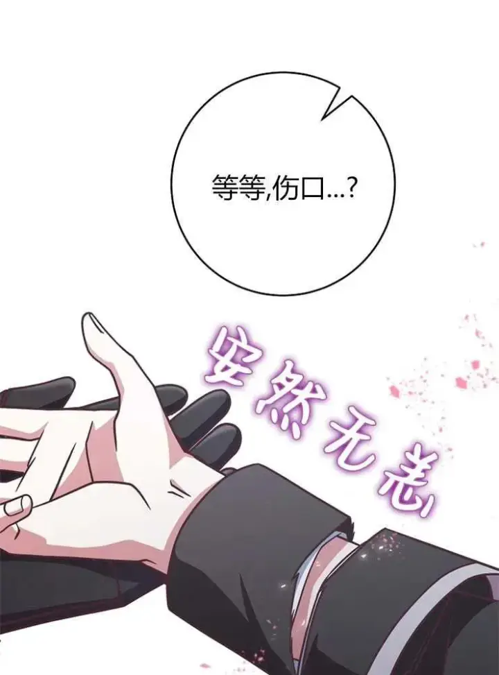 漫画《我被误会成了最终大boss的恋人》第19话第60张图