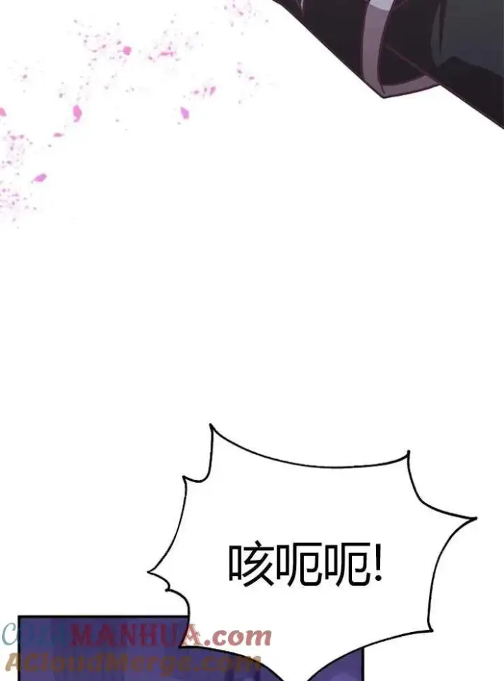 漫画《我被误会成了最终大boss的恋人》第19话第61张图