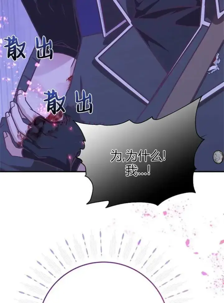 漫画《我被误会成了最终大boss的恋人》第19话第64张图