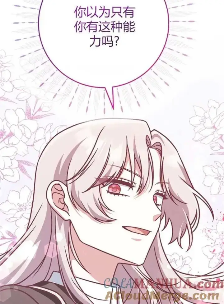 漫画《我被误会成了最终大boss的恋人》第19话第65张图