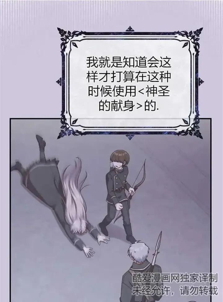 漫画《我被误会成了最终大boss的恋人》第19话第67张图