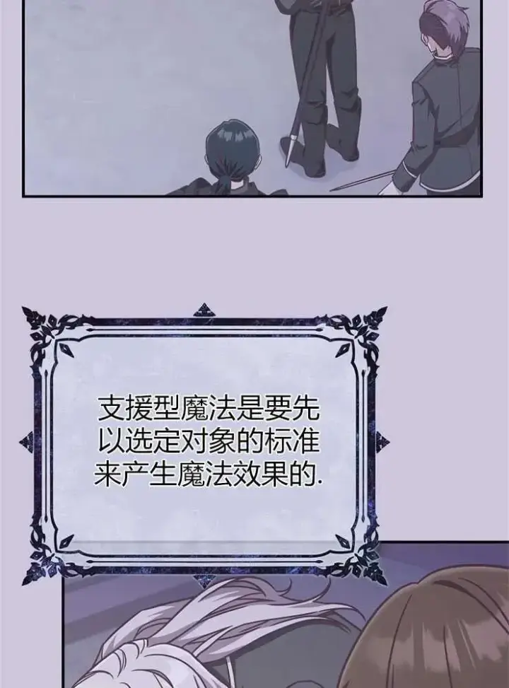 漫画《我被误会成了最终大boss的恋人》第19话第68张图