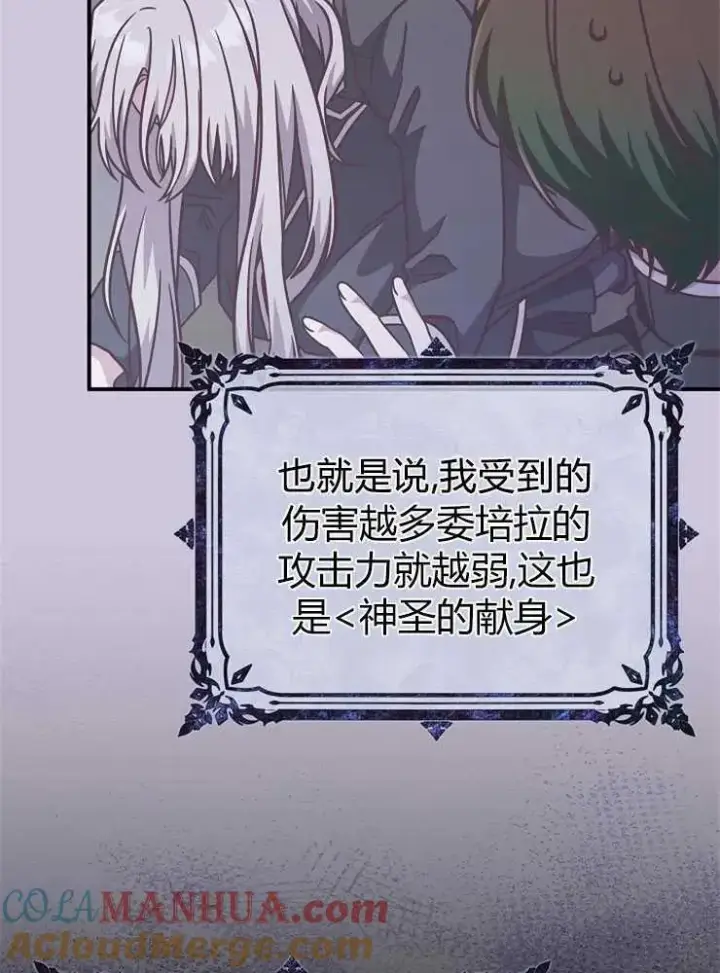 漫画《我被误会成了最终大boss的恋人》第19话第69张图