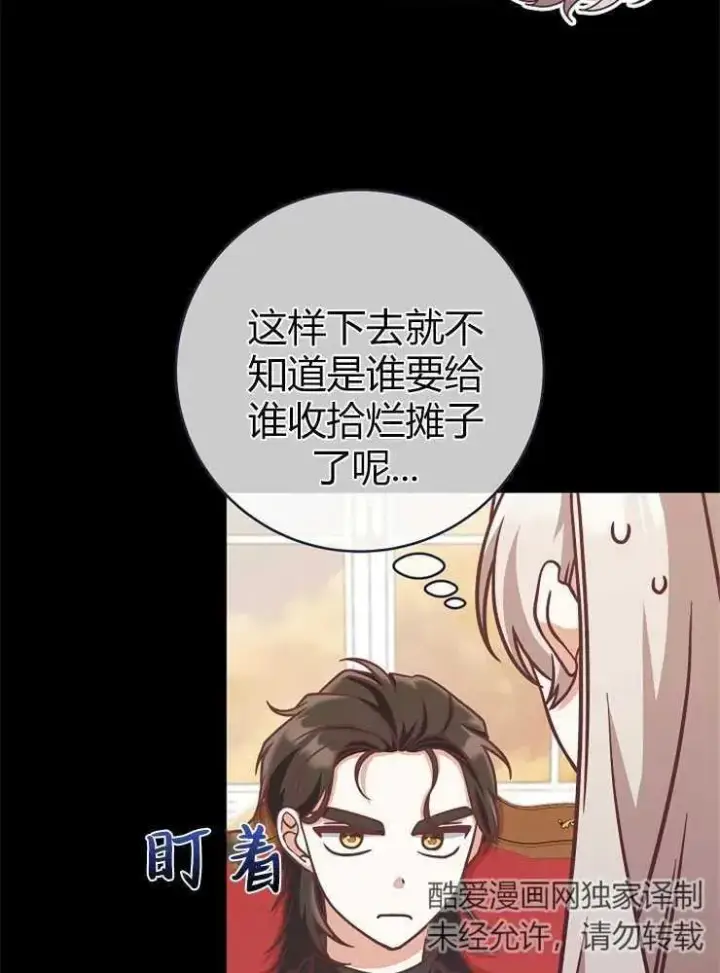 漫画《我被误会成了最终大boss的恋人》第19话第7张图