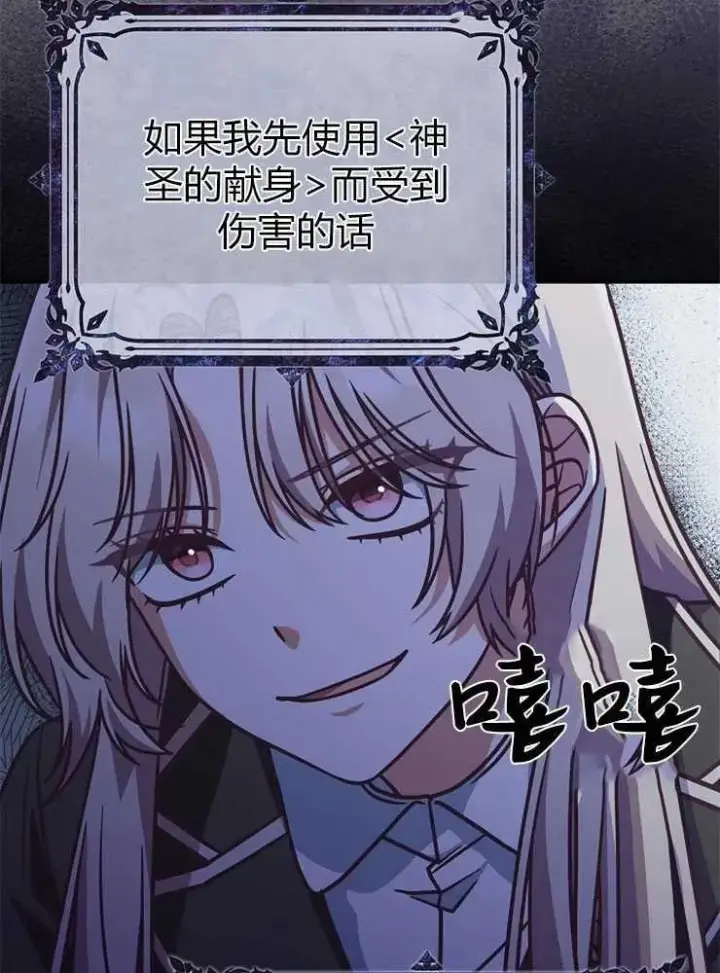 漫画《我被误会成了最终大boss的恋人》第19话第70张图