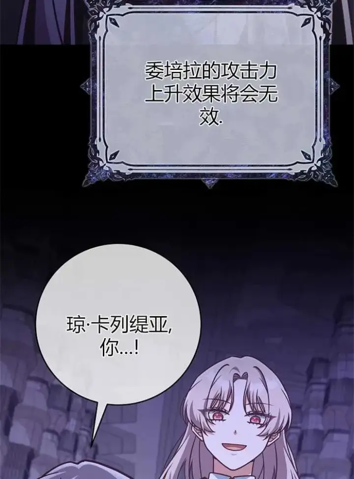 漫画《我被误会成了最终大boss的恋人》第19话第71张图