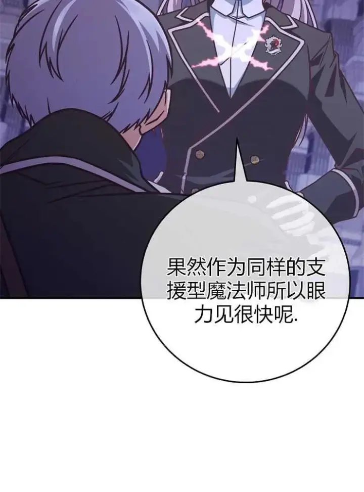 漫画《我被误会成了最终大boss的恋人》第19话第72张图