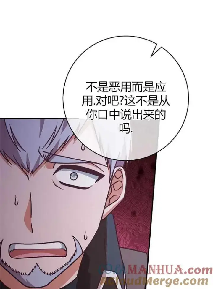漫画《我被误会成了最终大boss的恋人》第19话第73张图
