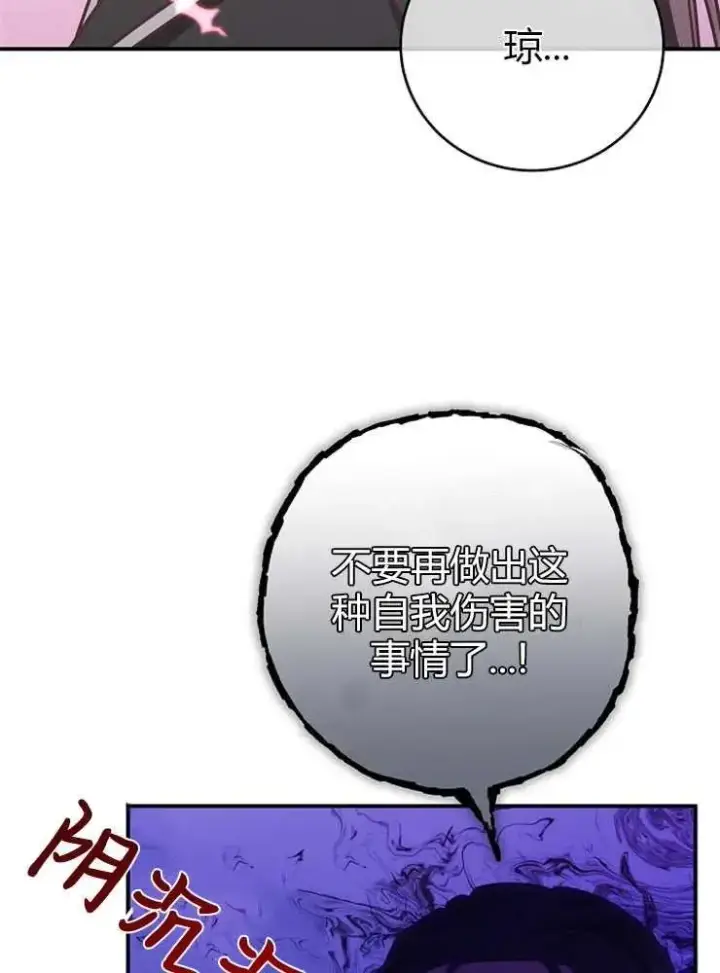漫画《我被误会成了最终大boss的恋人》第19话第76张图