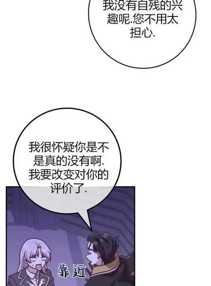 漫画《我被误会成了最终大boss的恋人》第19话第78张图