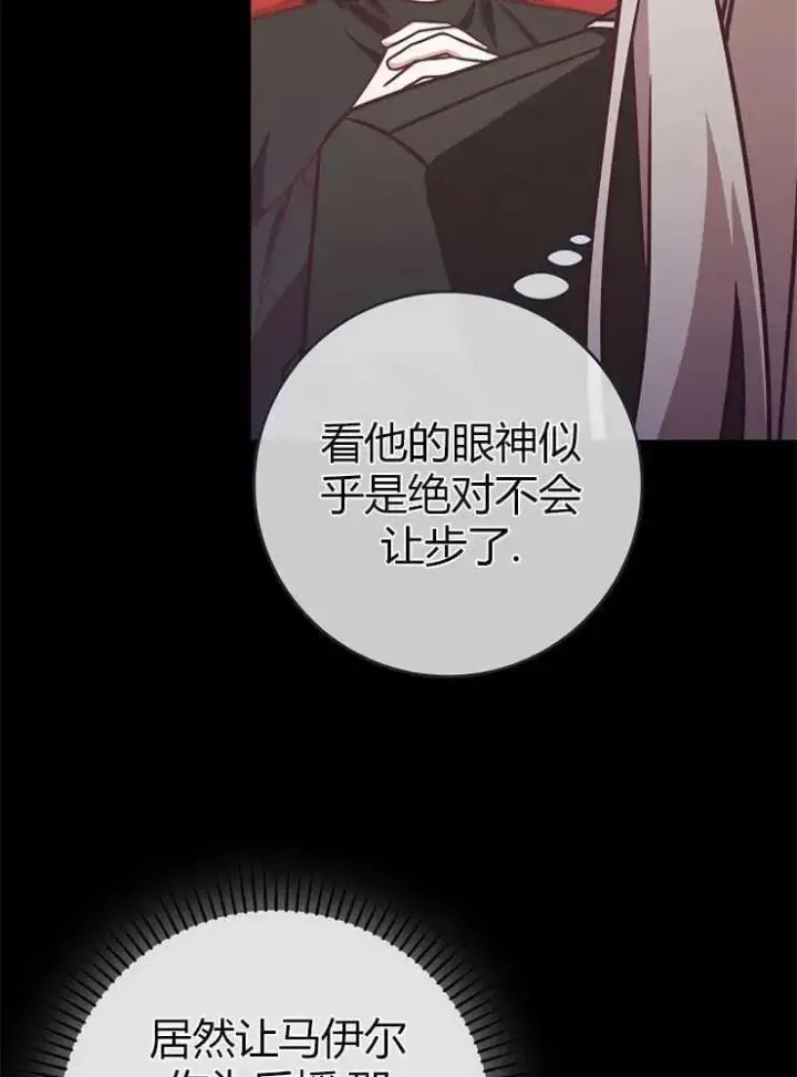 漫画《我被误会成了最终大boss的恋人》第19话第8张图