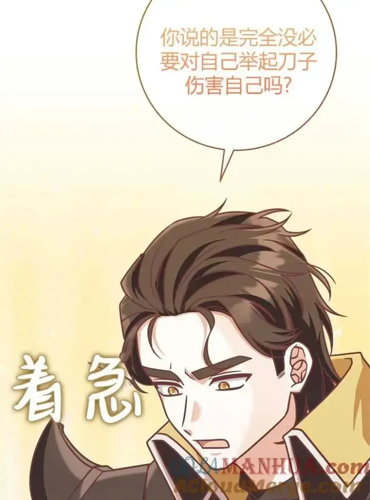 漫画《我被误会成了最终大boss的恋人》第19话第81张图