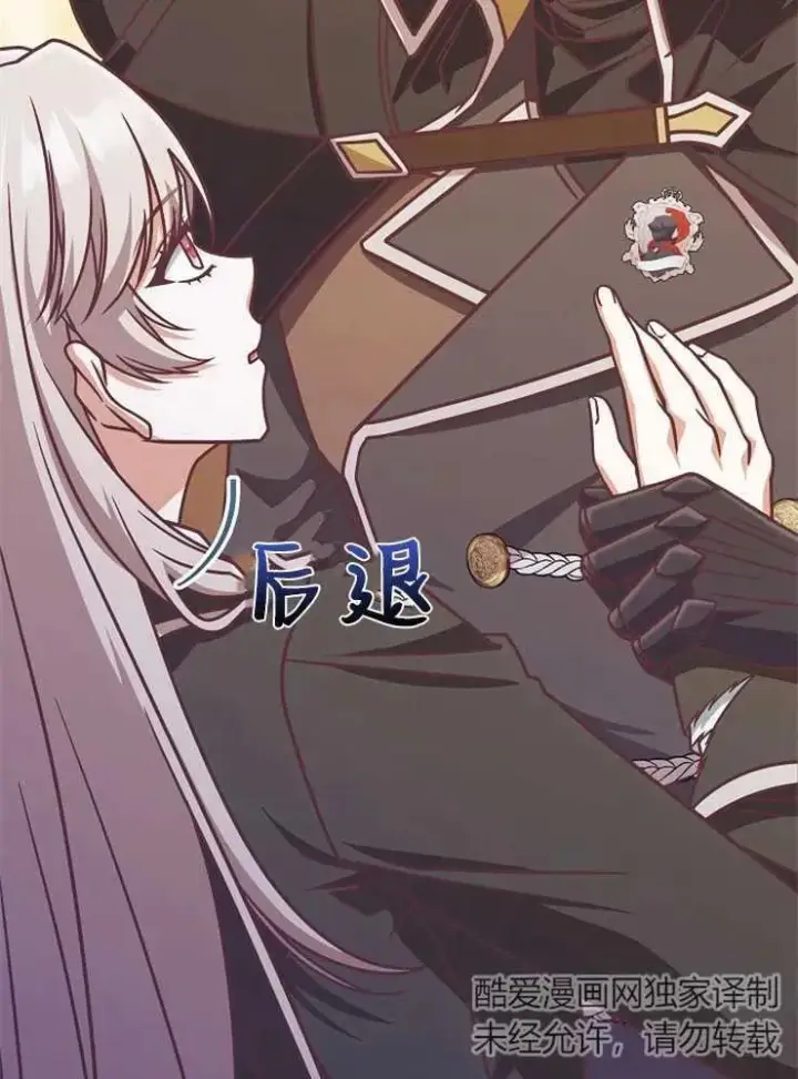 漫画《我被误会成了最终大boss的恋人》第19话第82张图