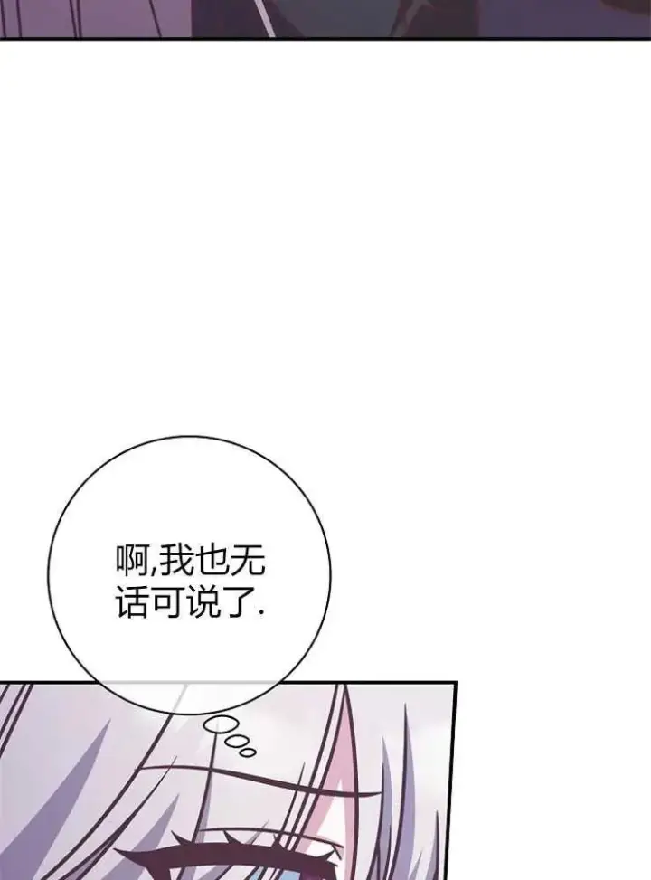 漫画《我被误会成了最终大boss的恋人》第19话第83张图
