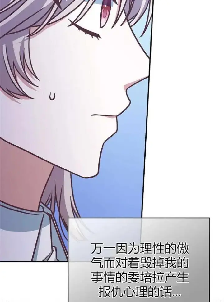 漫画《我被误会成了最终大boss的恋人》第19话第84张图