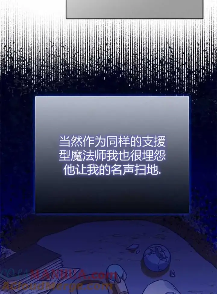 漫画《我被误会成了最终大boss的恋人》第19话第85张图