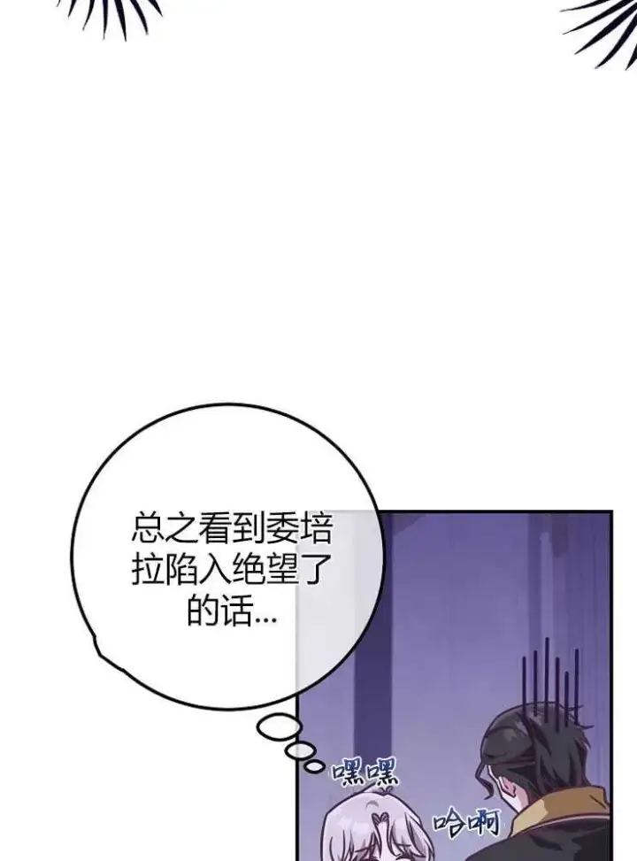 漫画《我被误会成了最终大boss的恋人》第19话第87张图