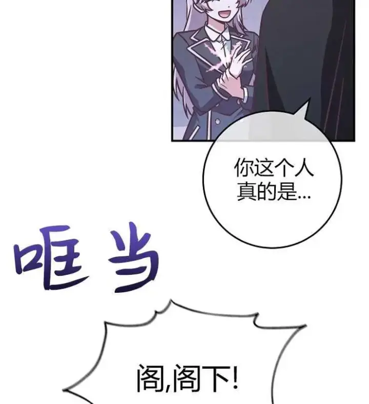 漫画《我被误会成了最终大boss的恋人》第19话第88张图