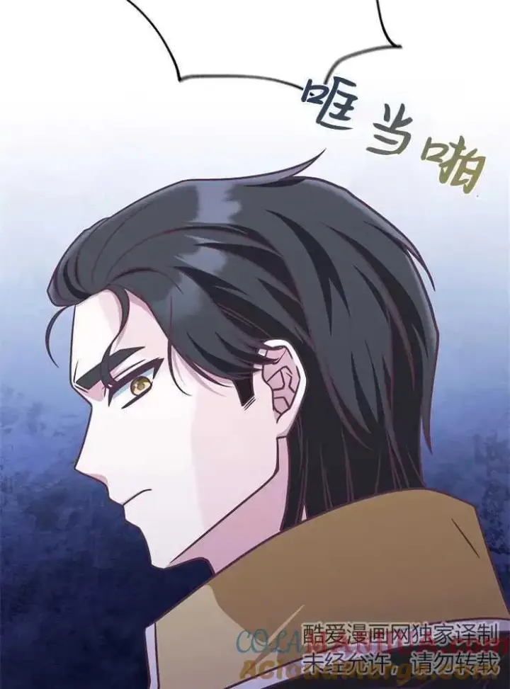 漫画《我被误会成了最终大boss的恋人》第19话第89张图