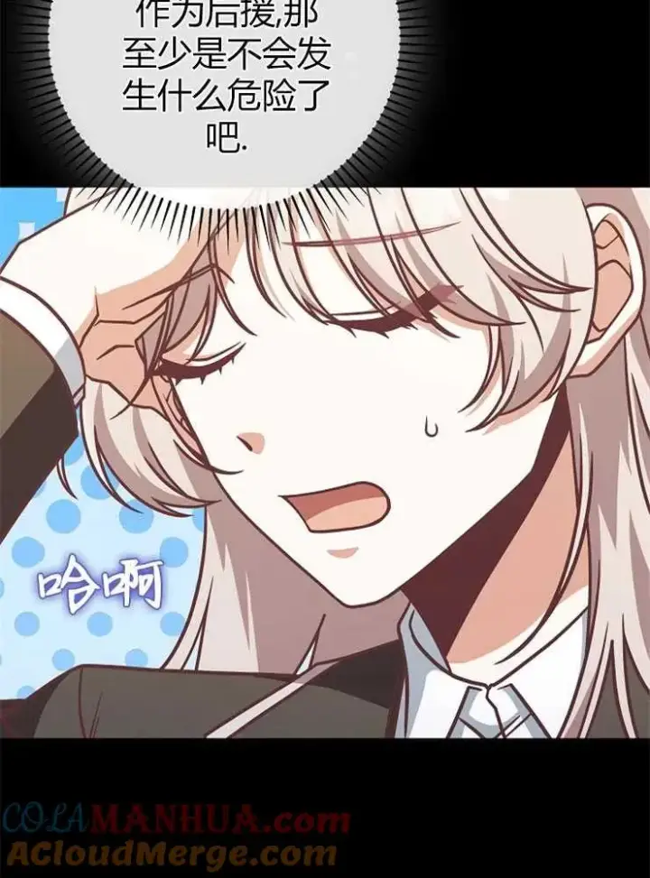 漫画《我被误会成了最终大boss的恋人》第19话第9张图