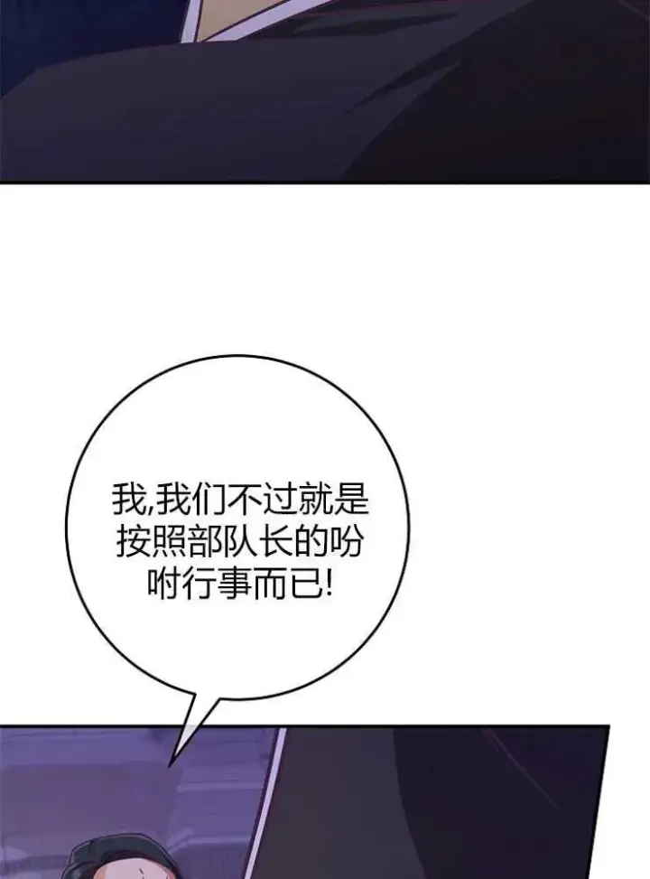 漫画《我被误会成了最终大boss的恋人》第19话第90张图