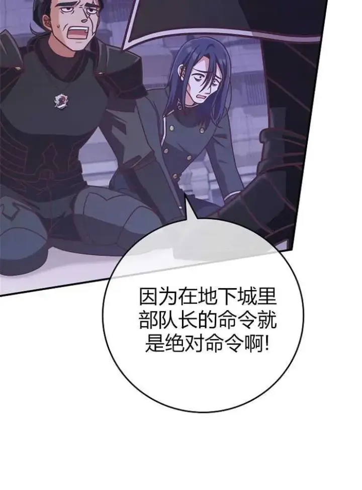 漫画《我被误会成了最终大boss的恋人》第19话第91张图
