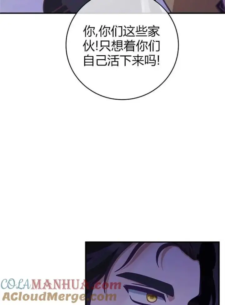 漫画《我被误会成了最终大boss的恋人》第19话第93张图