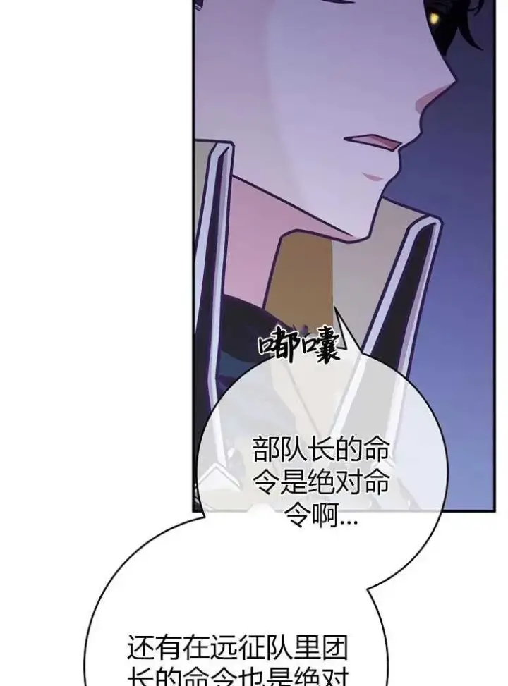 漫画《我被误会成了最终大boss的恋人》第19话第94张图