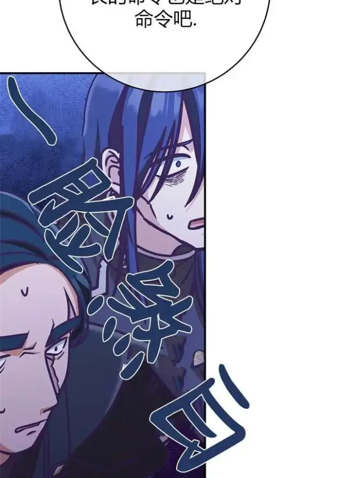 漫画《我被误会成了最终大boss的恋人》第19话第95张图