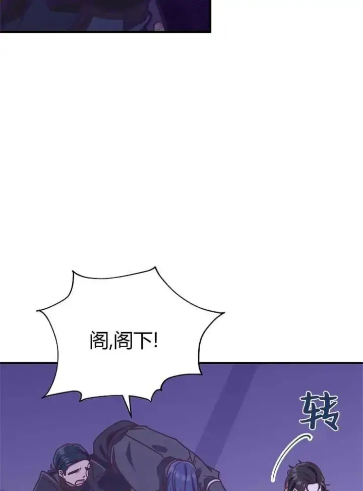 漫画《我被误会成了最终大boss的恋人》第19话第96张图