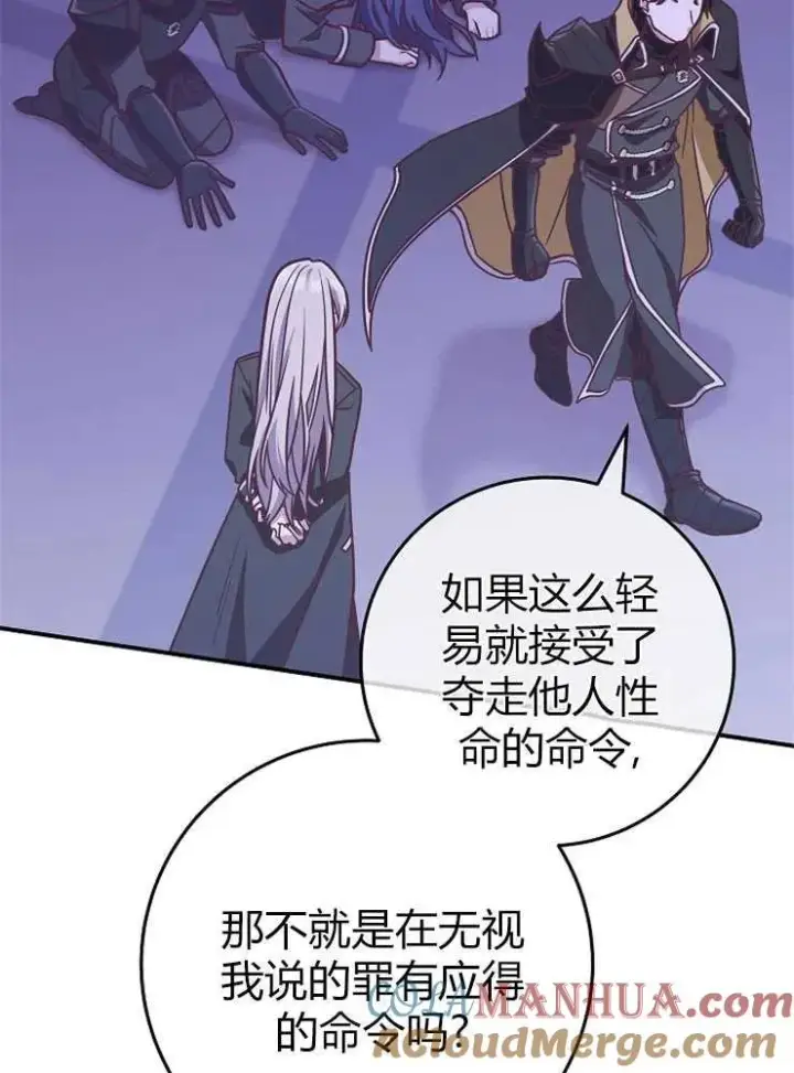 漫画《我被误会成了最终大boss的恋人》第19话第97张图