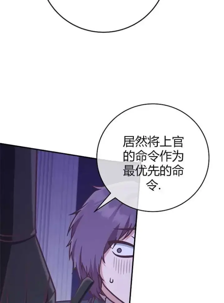 漫画《我被误会成了最终大boss的恋人》第19话第98张图