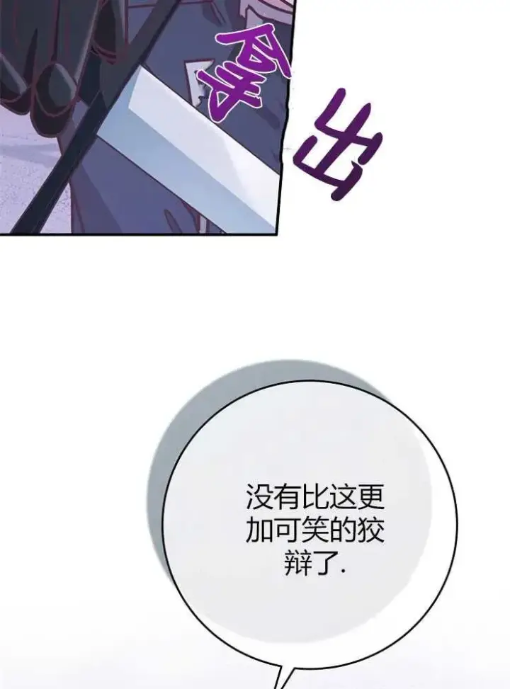 漫画《我被误会成了最终大boss的恋人》第19话第99张图