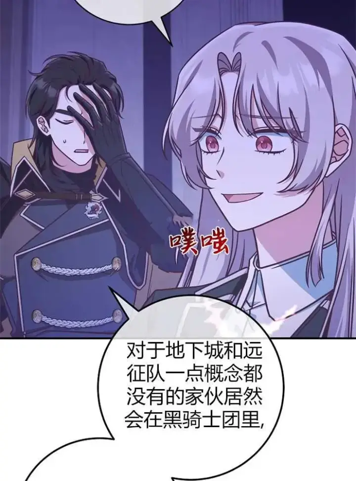 漫画《我被误会成了最终大boss的恋人》第20话第10张图